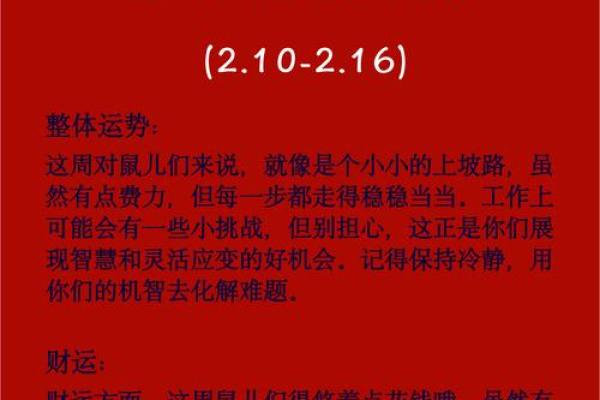 属鼠人的今日运势如何?注意这几点提升运气 属鼠人的今日运势如何?注意这几点提升运气