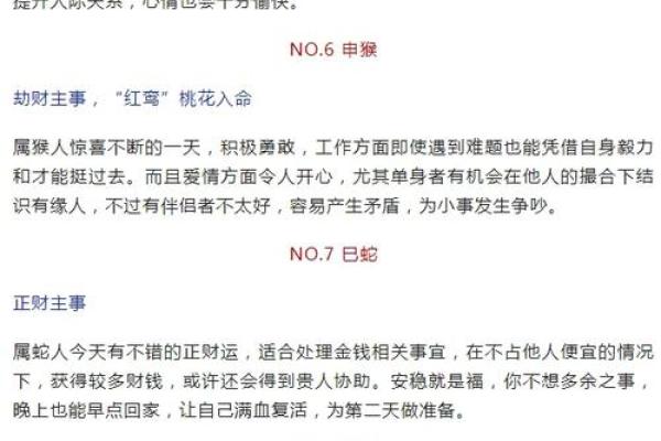 生肖运程详解:不同生肖的运势起伏 生肖运程详解:不同生肖的运势起伏