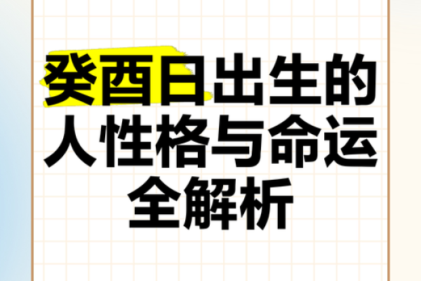 出生的人命运特点与分析 出生的人命运特点与分析