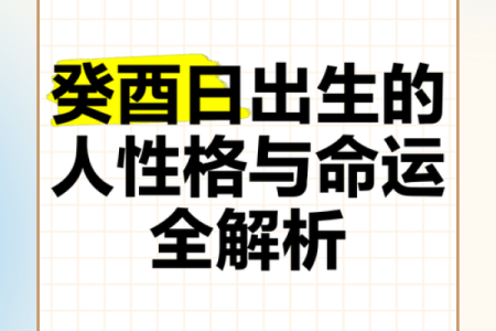 出生的人命运特点与分析