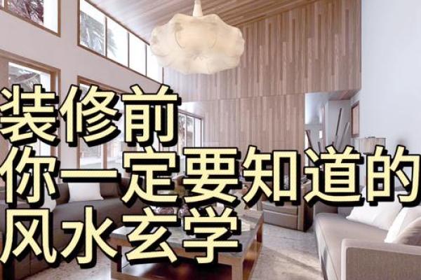 打造和谐居住空间的风水细节 打造和谐居住空间的风水细节