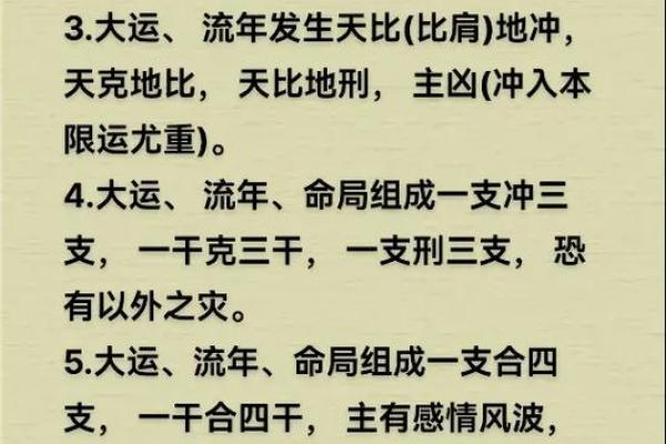 掌握四柱八字,轻松预测你的人生大运 掌握四柱八字,轻松预测你的人生大运
