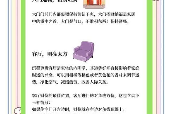 打造财运之家 入户招财风水布局要点 打造财运之家 入户招财风水布局要点