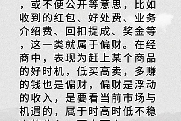 八字带偏财,如何利用命理提升财运? 八字带偏财,如何利用命理提升财运?