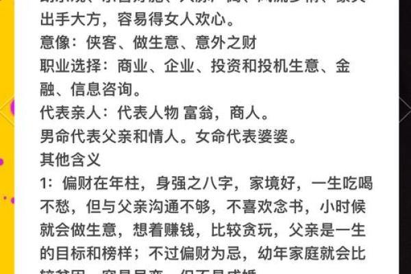 八字带偏财,如何利用命理提升财运? 八字带偏财,如何利用命理提升财运?