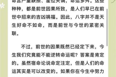 命理八字揭示你命运的秘密，看看你的八字如何影响人生！