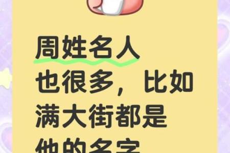从带周的名字看家族文化的传递