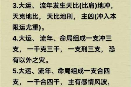 掌握四柱八字，轻松预测你的人生大运