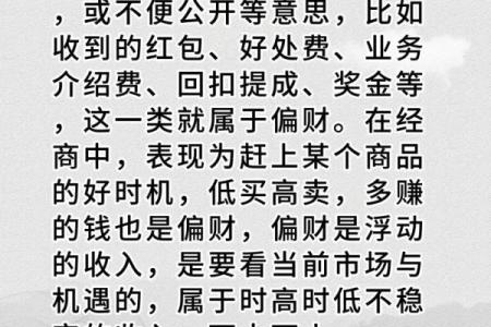 八字带偏财，如何利用命理提升财运？