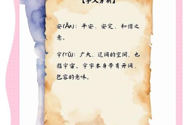 从“离”字看名字的独特魅力与寓意