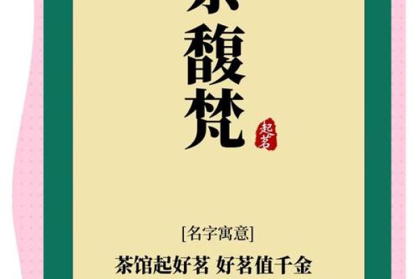 从茶文化中汲取灵感,为茶室命名 从茶文化中汲取灵感,为茶室命名