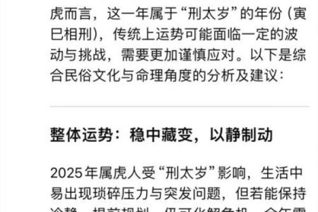 属虎本命年运势如何化解