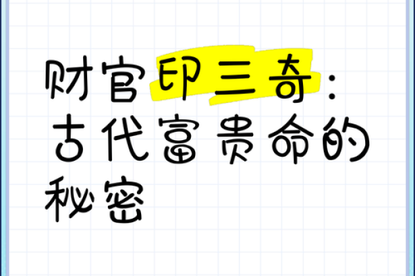 财官印命对事业与财富的影响 财官印命对事业与财富的影响