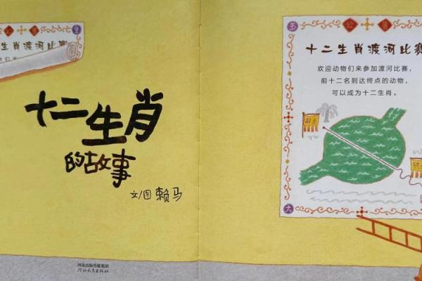 十二生肖故事中的智慧与教训 十二生肖故事中的智慧与教训