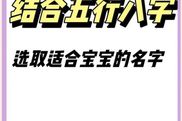 如何根据五行八字为宝宝起名字 如何根据五行八字为宝宝起名字