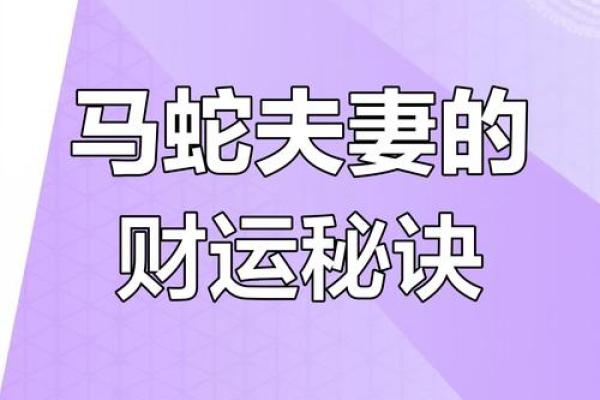 属龙与属马的婚配如何影响感情和事业发展 属龙与属马的婚配如何影响感情和事业发展