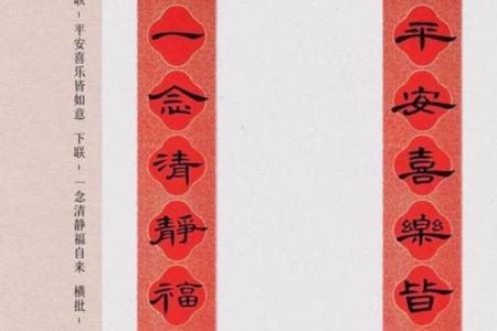 八字春联的独特魅力与创作技巧解析