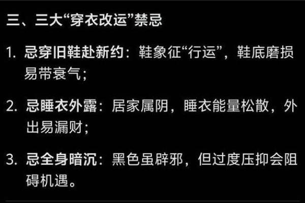 穿衣搭配的风水禁忌,巧妙化解运势困局 穿衣搭配的风水禁忌,巧妙化解运势困局