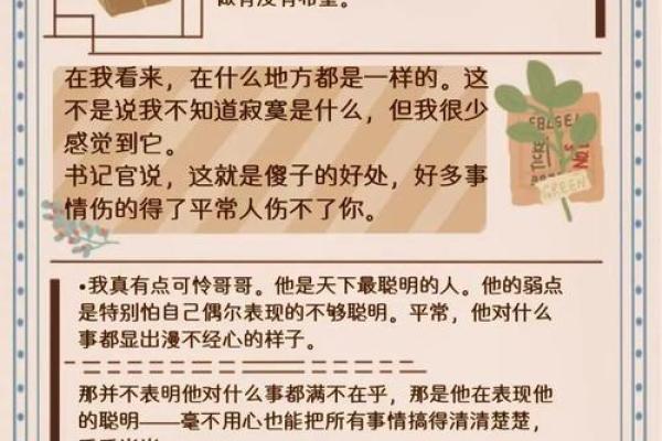 八字寄语:人生的智慧与力量在每个字里行间 八字寄语:人生的智慧与力量在每个字里行间