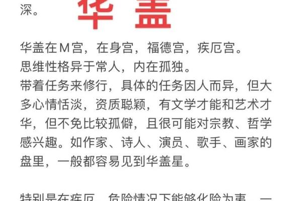 八字带华盖是什么意思？揭开这一命理现象的神秘面纱
