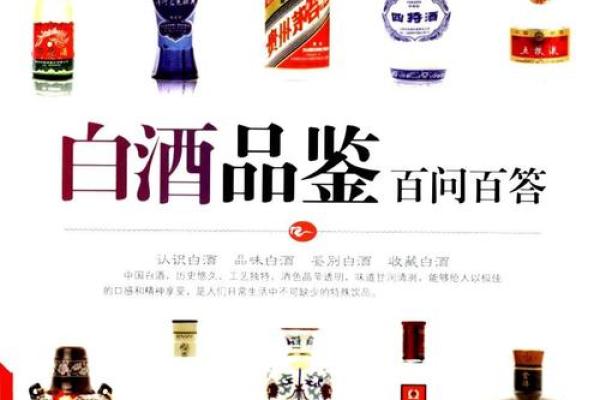 白酒名字背后的文化与历史探秘 白酒名字背后的文化与历史探秘