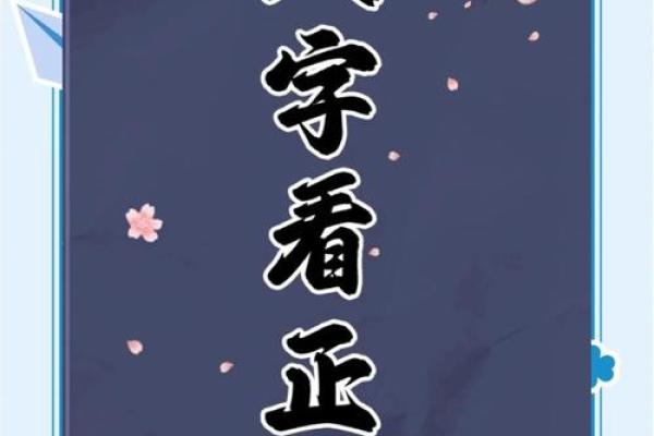 八字合的秘密：如何判断你与他人的八字是否合适