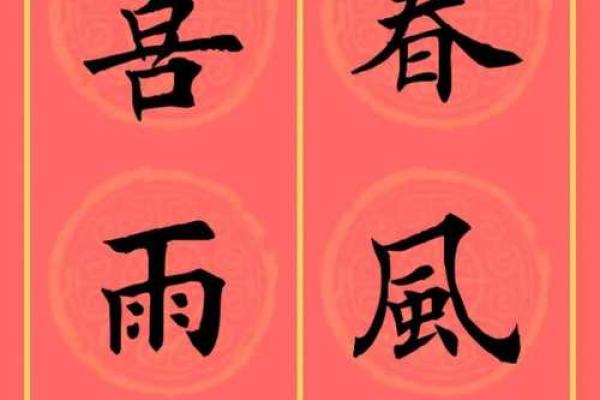 春字名字在传统文化中的深远意义