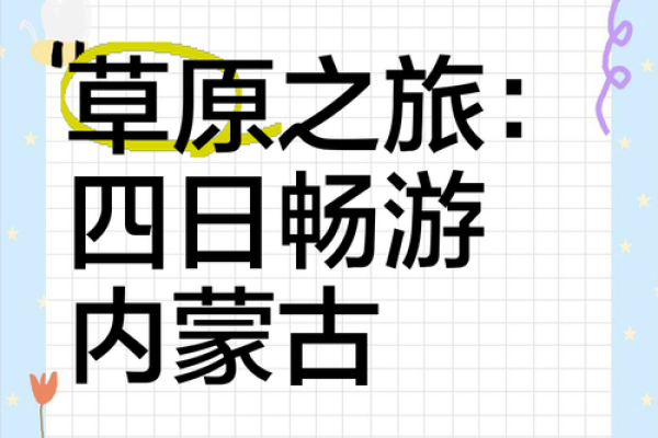从草原到城市:内蒙古名字的地域特色 从草原到城市:内蒙古名字的地域特色