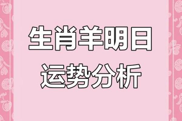 羊生肖运势全解析:每月运程逐月详解 羊生肖运势全解析:每月运程逐月详解