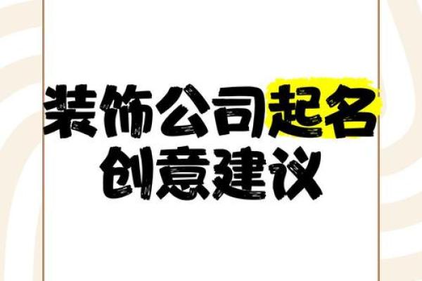 报关行公司起名技巧与创意建议 报关行公司起名技巧与创意建议