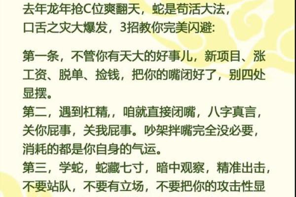 蛇女本命年该如何化解灾难 蛇女本命年该如何化解灾难