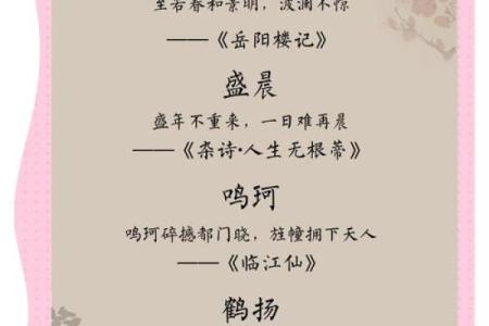 从古诗词中汲取灵感，挑选带木的女孩名字