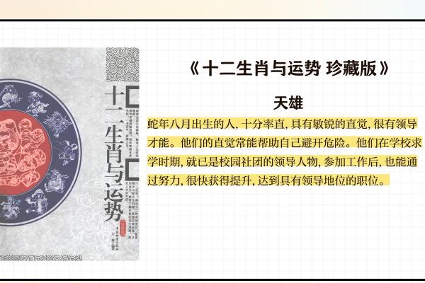 出生的属蛇命运解析 出生的属蛇命运解析