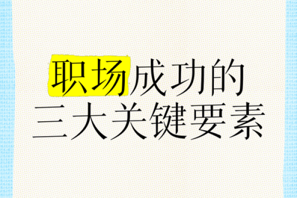 成功公司三字命名的关键要素 成功公司三字命名的关键要素