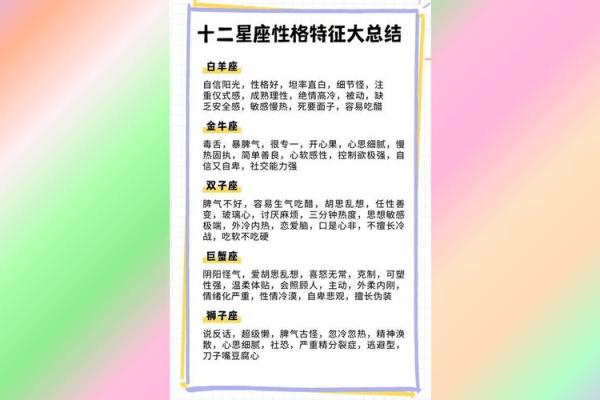 出生的人有哪些星座命运特点 出生的人有哪些星座命运特点