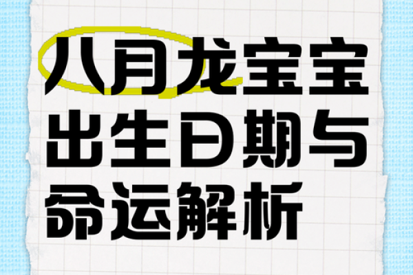 出生的孩子命运如何解析 出生的孩子命运如何解析