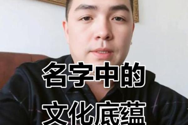 中国人名字中的文化密码与社会象征 中国人名字中的文化密码与社会象征