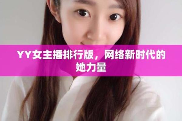 YY名字在网络世界中的独特魅力