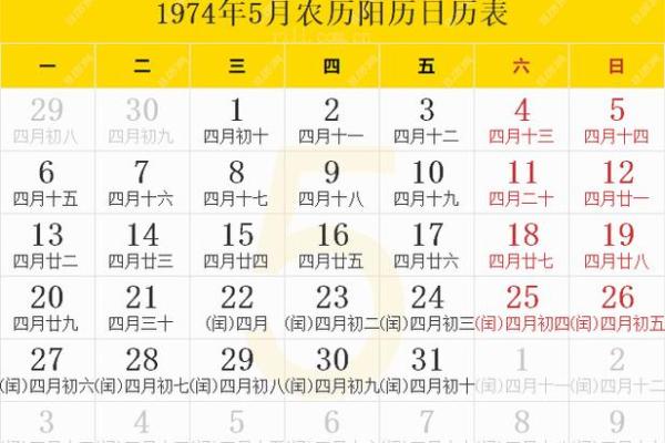 1974年万年历：揭秘那个时代的日历秘密