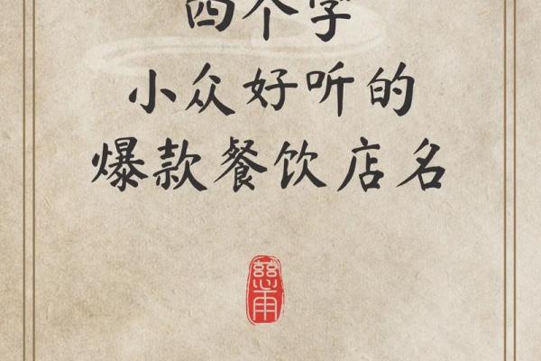 创意十足的饭店名字推荐大全 创意十足的饭店名字推荐大全