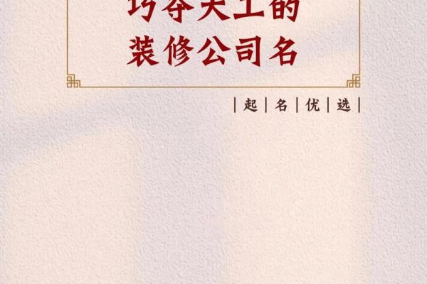 创意与才智结合的装饰公司名称灵感