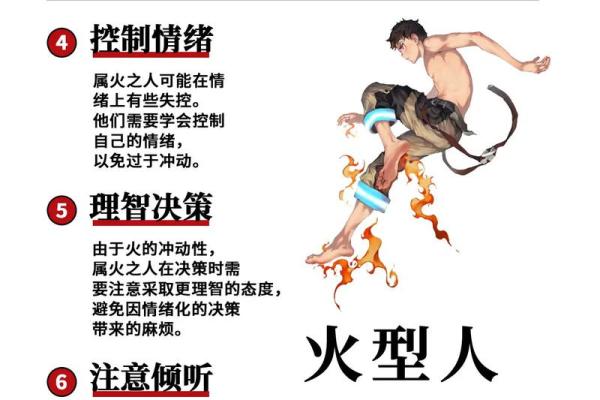 火命人的缺陷与弥补之道解析