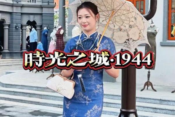 重温1930年代风情：揭秘百年前的爆款时光