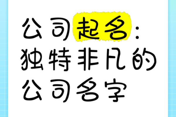 从“有木有火”看公司起名的独特魅力