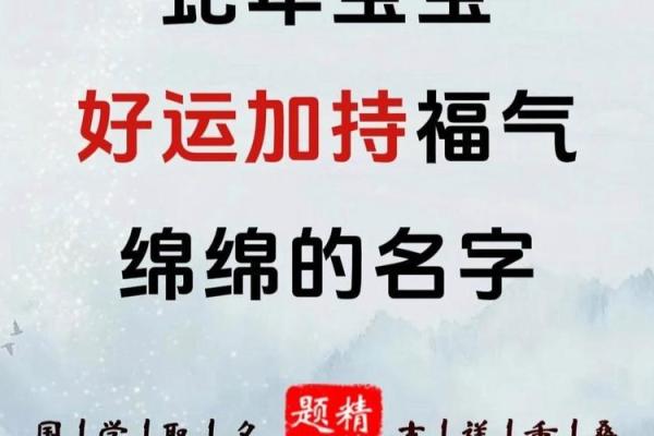 传递好运的福气名字推荐