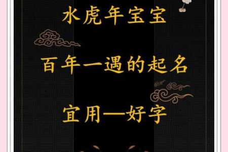 给虎宝宝起名字时需要避免的常见错误