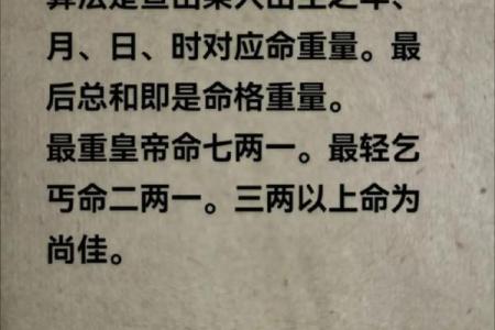 命理中的几量几钱与人生走向
