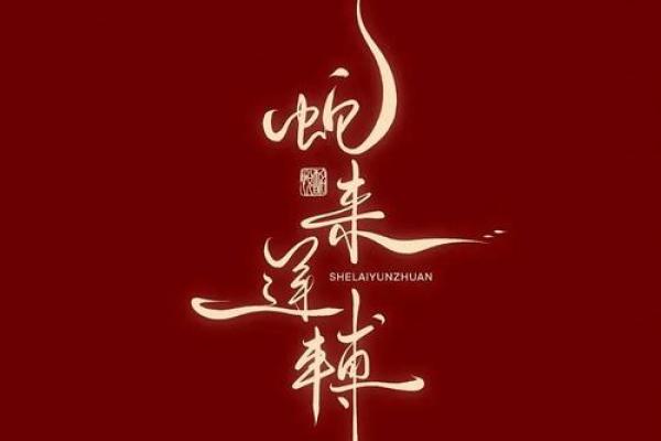 本命年里蛇男如何提升自我,避免厄运 本命年里蛇男如何提升自我,避免厄运