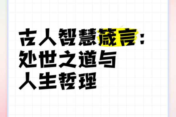 百家名字中的智慧与人生哲理 百家名字中的智慧与人生哲理