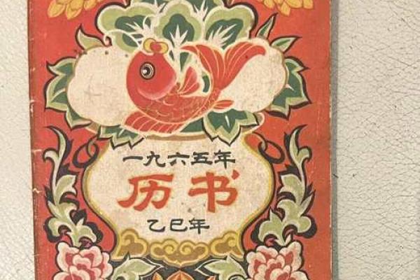 1966年万年历：时光倒流，探寻岁月印记